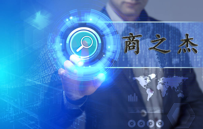 商之杰與頤卓達(dá)成戰(zhàn)略合作，正式啟動CS評估及ISO9001體系認(rèn)證項目